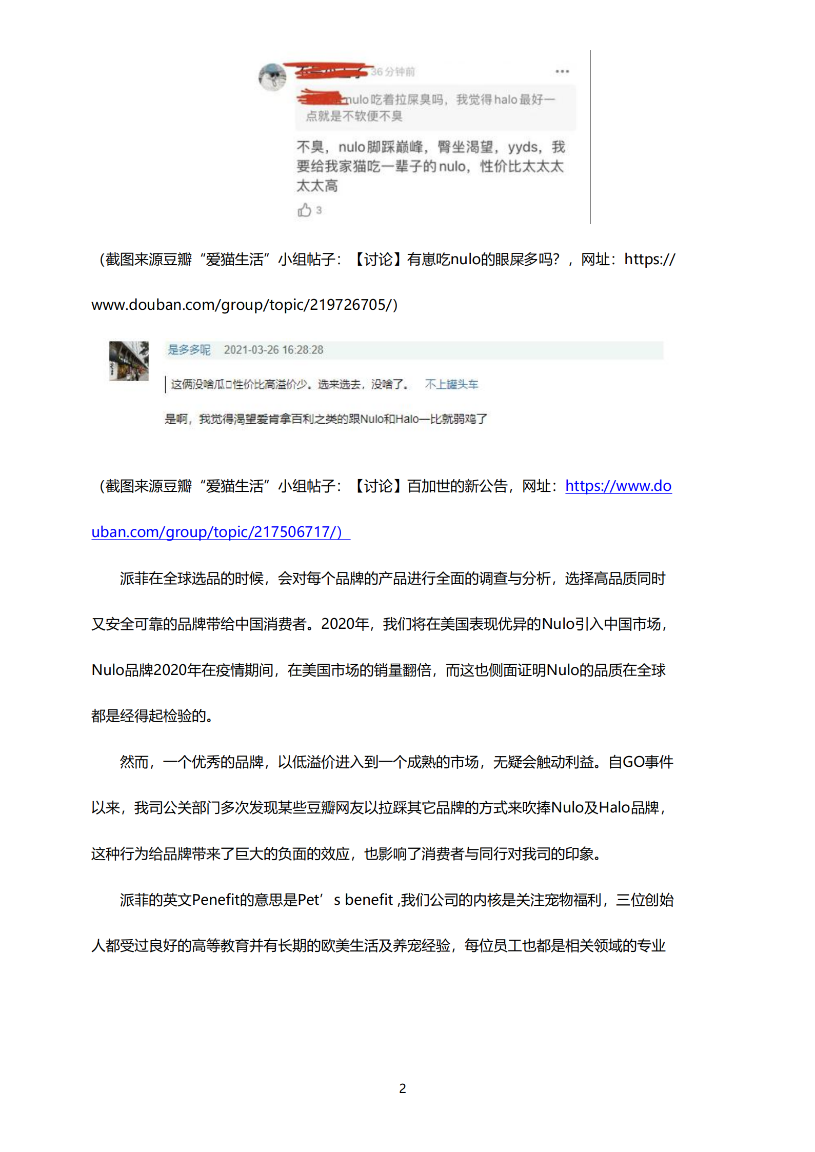 豆瓣声明2.png
