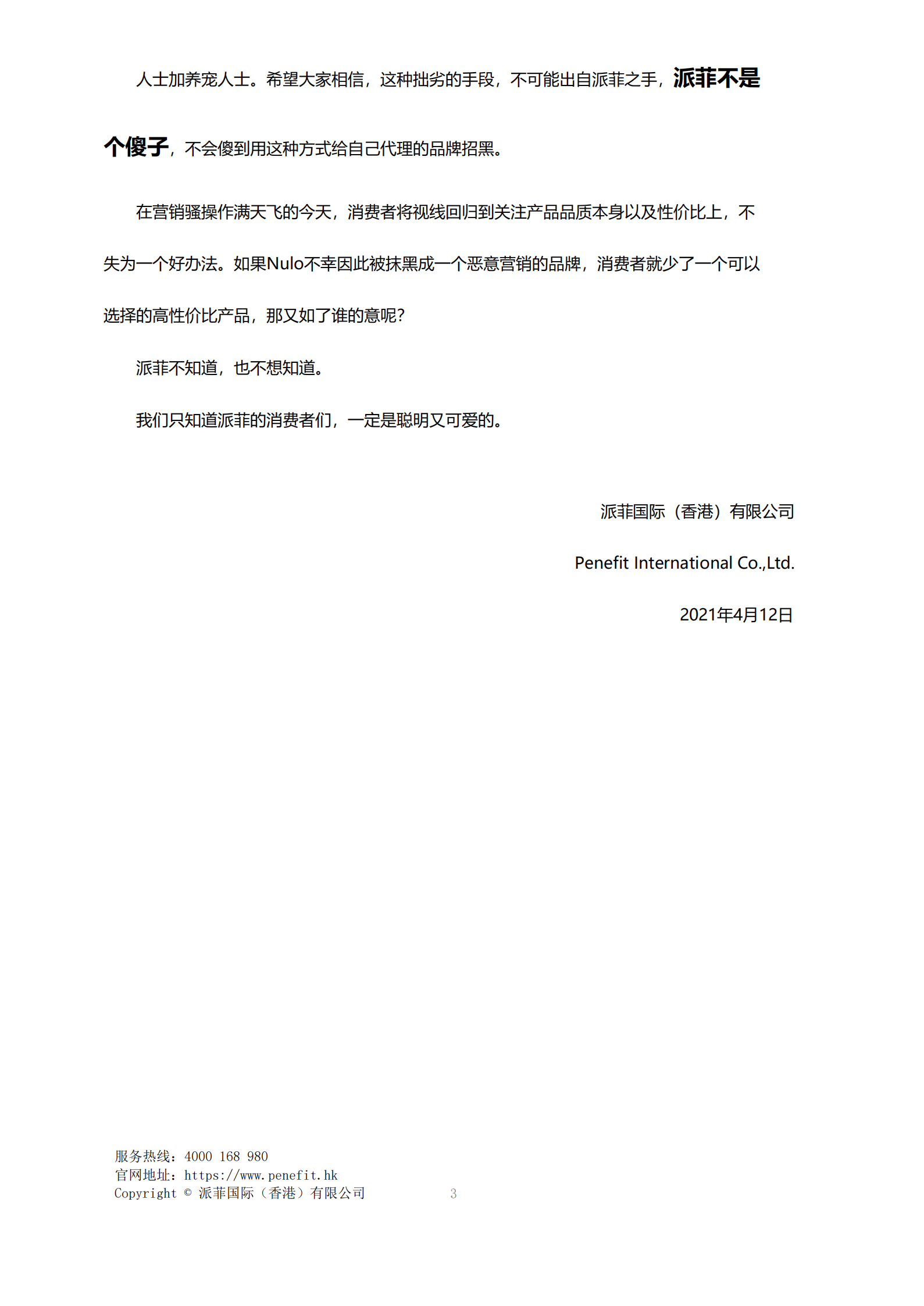 豆瓣声明3.png