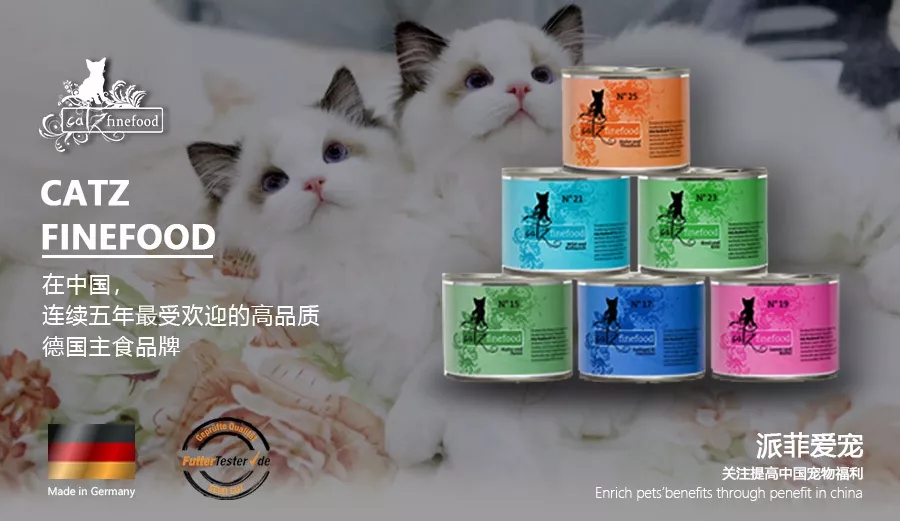 德国catz finefood 凯姿新包装已启用